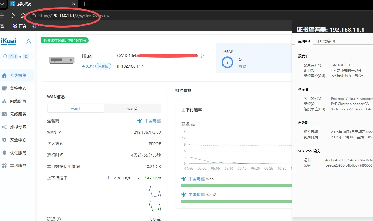 爱快主路由证书查看器:已包含 192.168.11.1 IP SAN 与 997wan.com 域名 SAN