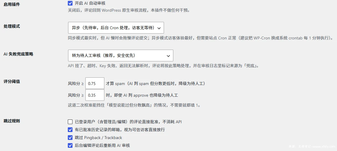 AI 评论自动回复插件界面